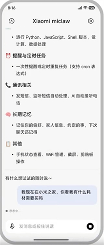 小米小龙虾(Xiaomi miclaw)测试版下载 7.511.10.0119