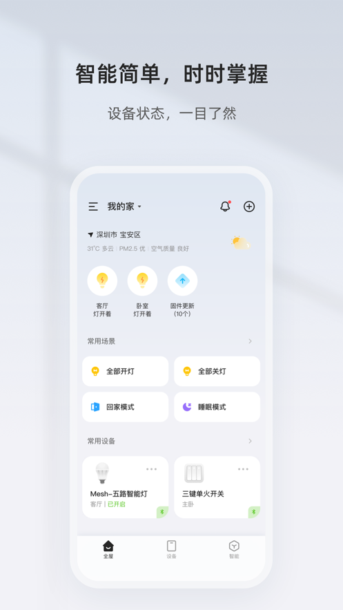 智家精灵app下载官方 v4.8.5