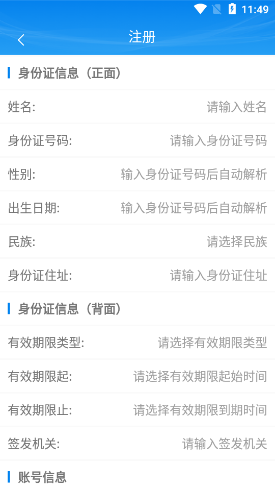掌上注册通app官方 v1.4.1