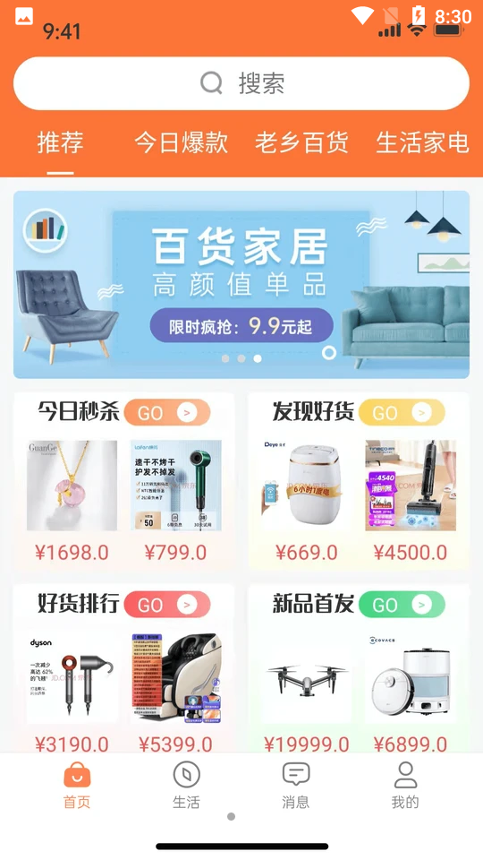 老乡购APP v3.0.2