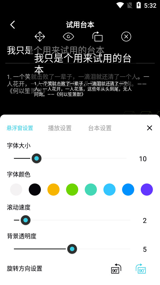 短视频提词器app v1.2.2