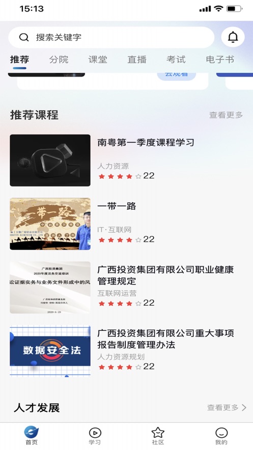 广投培训app下载官方 v6.7.2