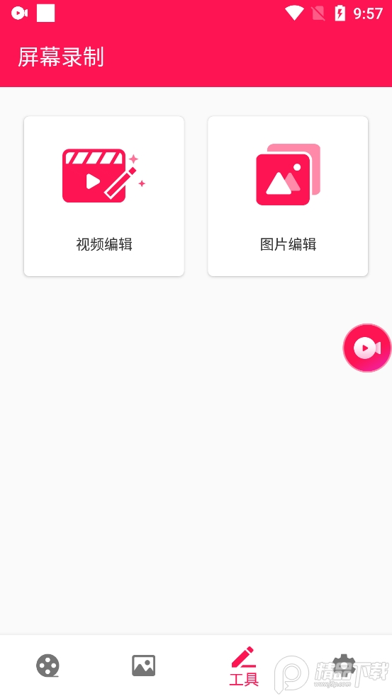屏幕录制高清免费版 v1.0.14