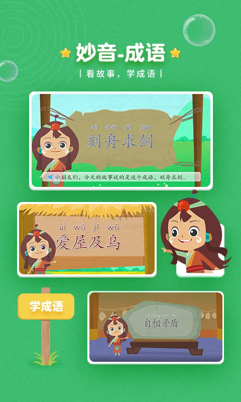 妙音成语app下载官方版 v1.0.2