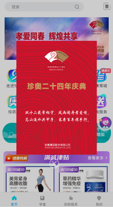珍奥保健在线app v2.3.8
