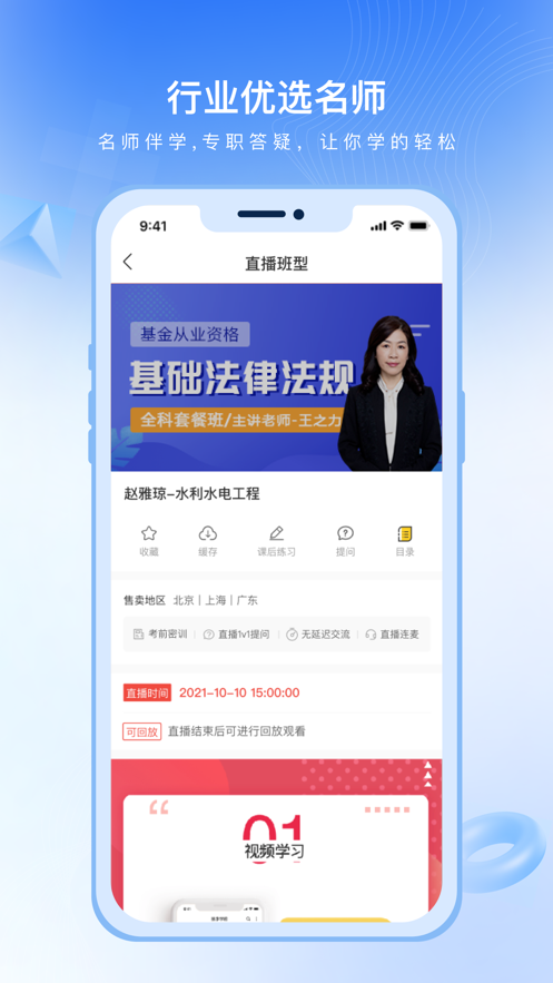 随学云校app v1.5.1