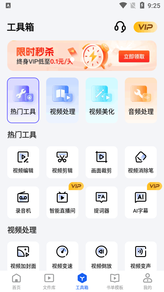 迅捷视频转换器手机版 v4.1.0.1