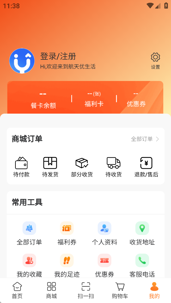 航天优生活app v4.3.6