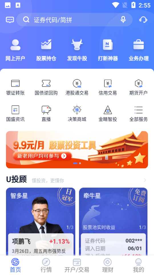 国盛通app官方 v8.02.001