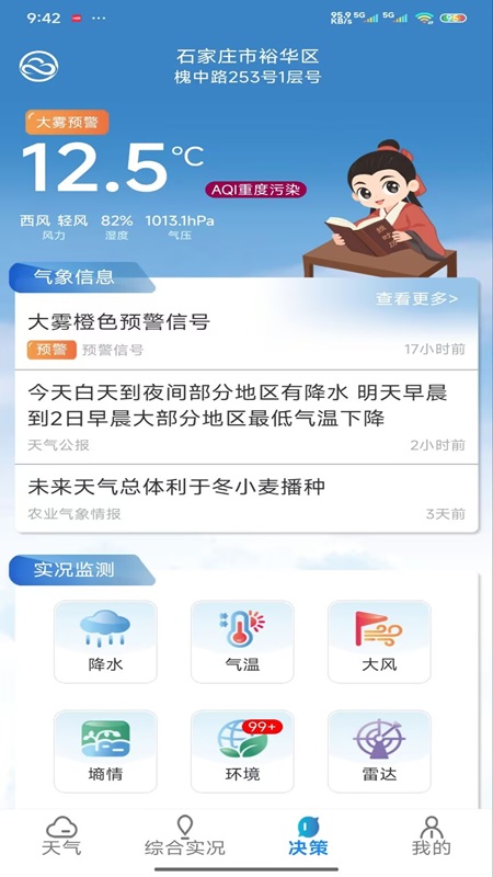 冀气象APP安装下载 v2.0.12