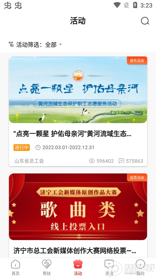齐鲁工惠app v2.6.7