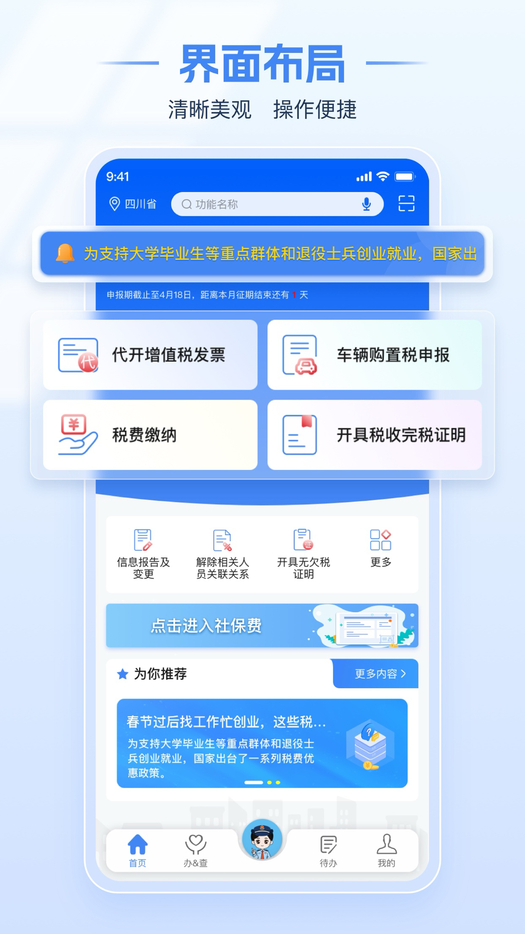 河南省电子税务局app官方下载安装 v1.2.17
