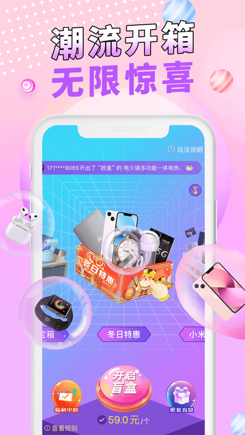 盲盒玩家app v2.0.9