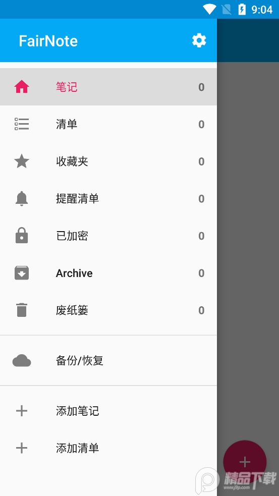 fairnote专业版 v4.5.7