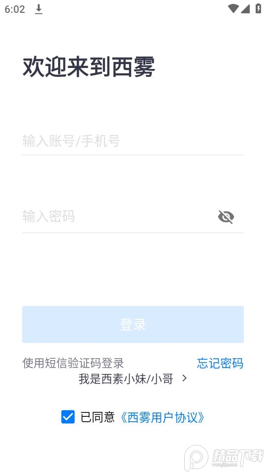西雾商业版客户端