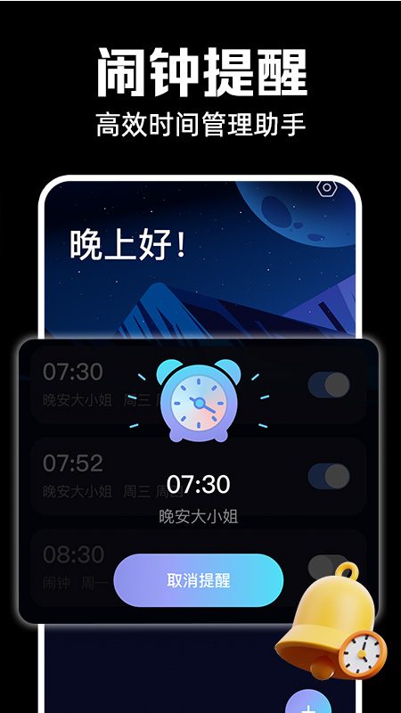 闹钟闹铃响最新版 v1.1.2