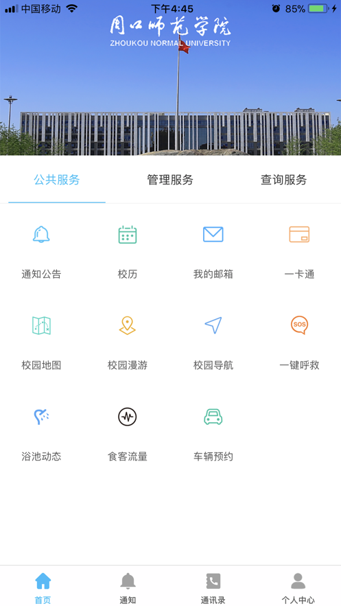 i周师app下载 v2.2.5