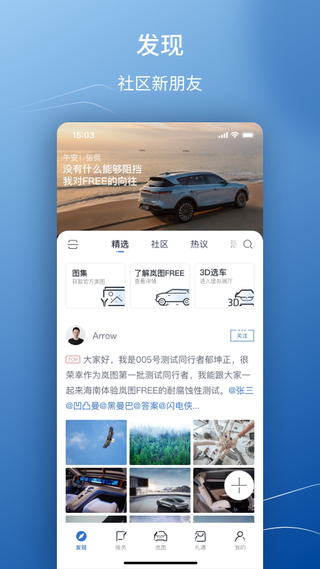 岚图汽车app v5.4.8