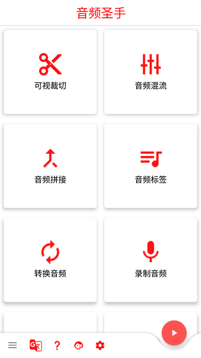 音频圣手app v1.3.5