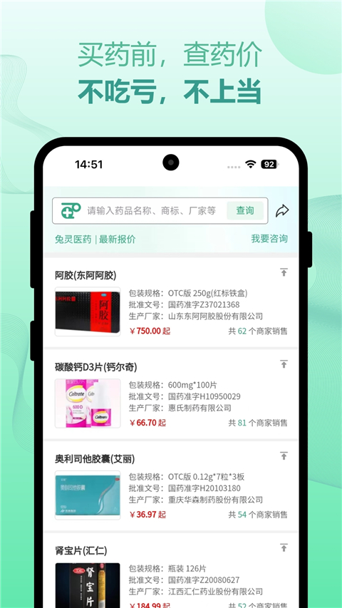 兔灵医药app v6.3.0