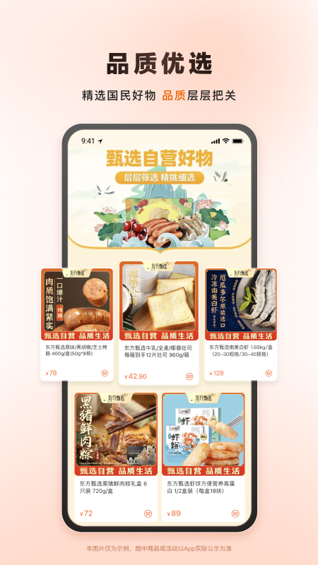东方甄选app下载 v2.28.0