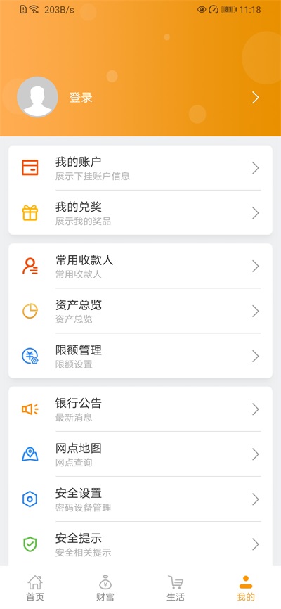 吉林农信手机银行最新版本下载 v3.1.3