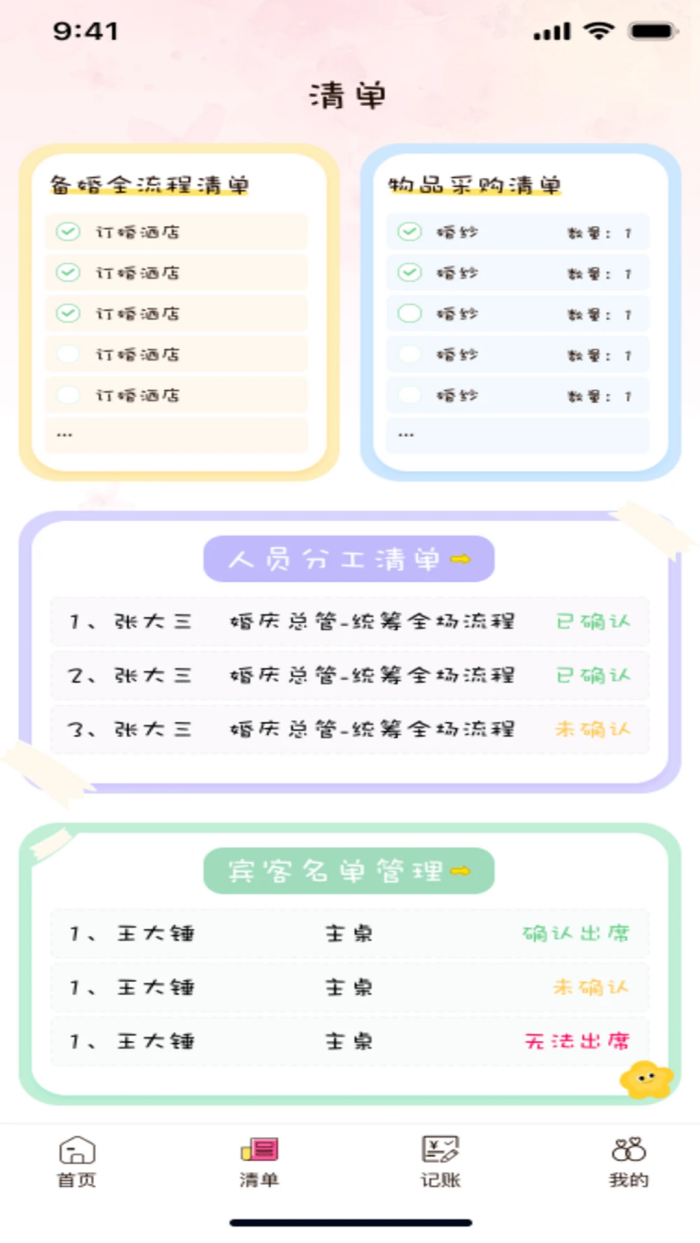 备婚记app v1.0.0