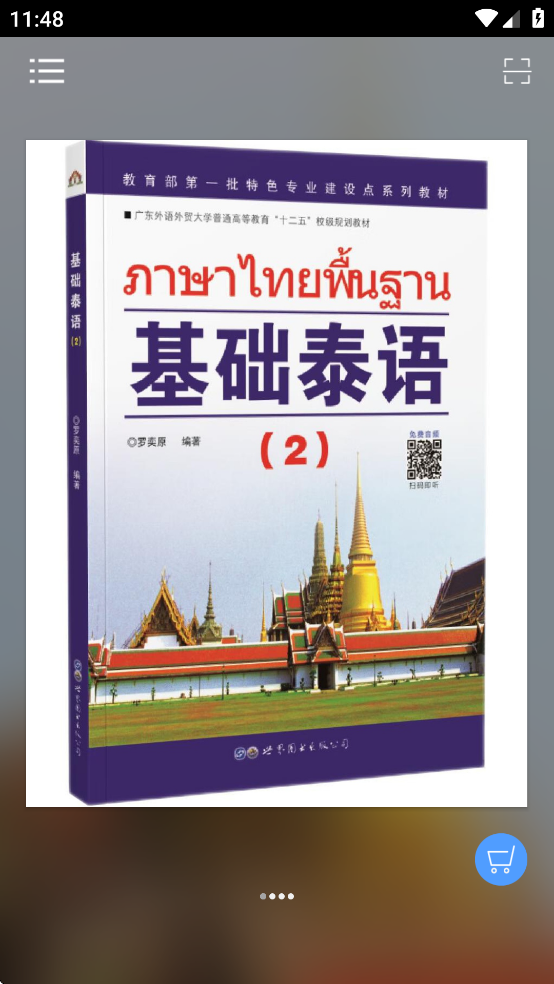 基础泰语2app v2.162.022