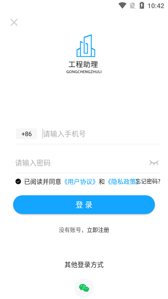 工程助手app安卓版 v2.0.1