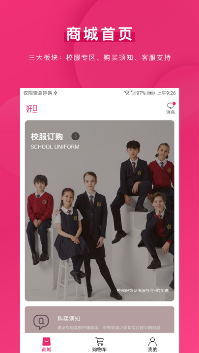 好旦校服订购平台官方版 v3.9.26