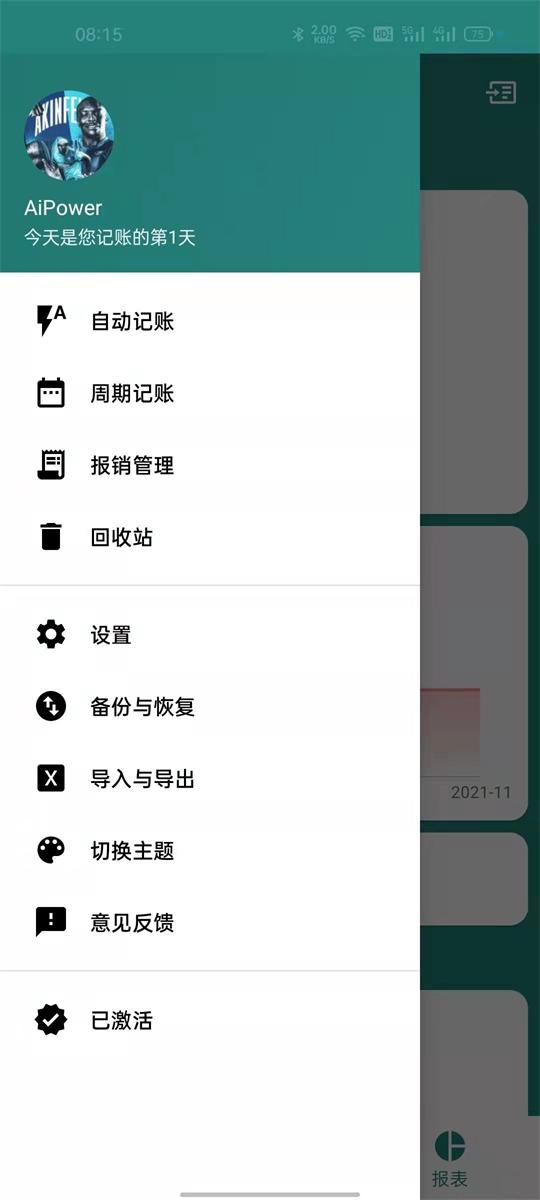 小星记账app v4.0.4