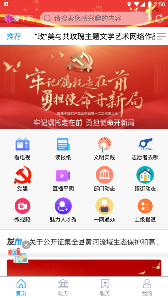 爱平阴app v0.0.39