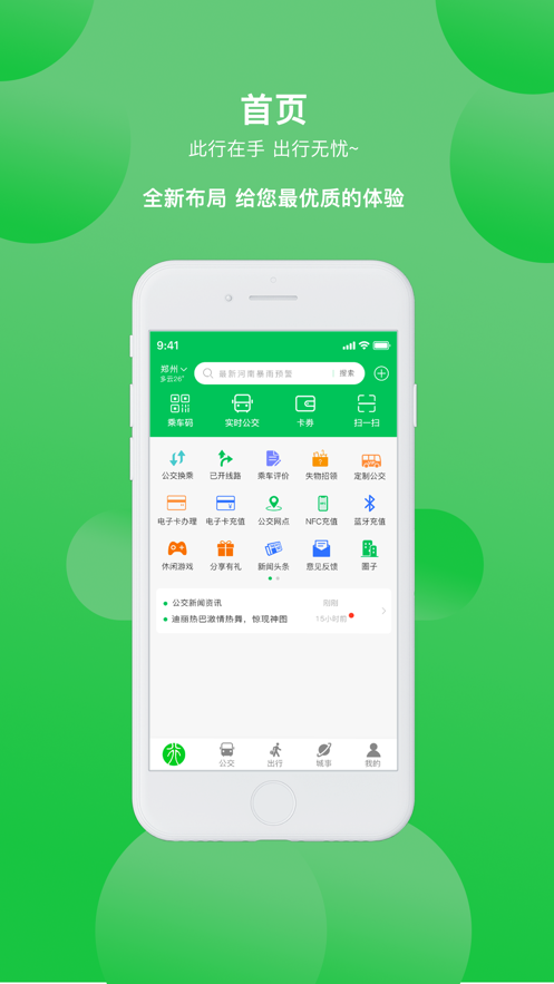 三门峡行APP v3.0.6