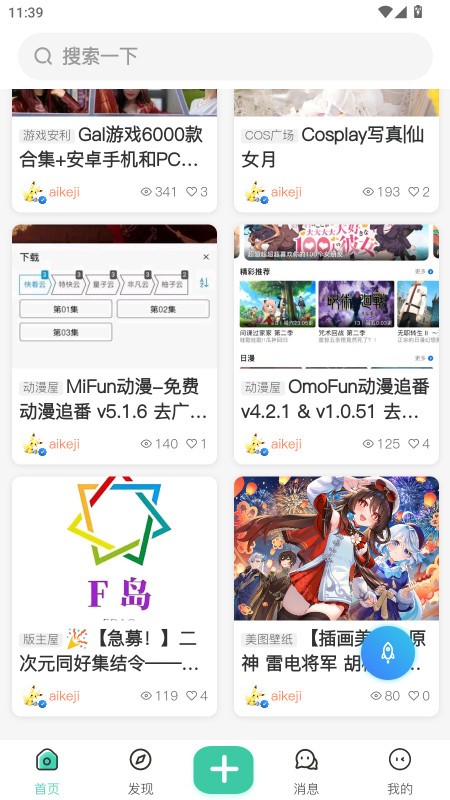 ACGF岛官方版 2.0.0安卓版 v2.0.0