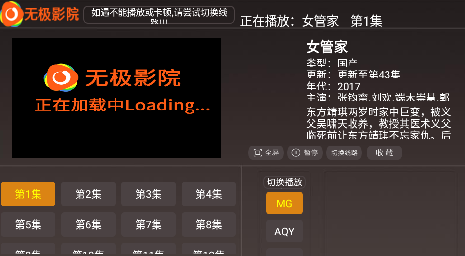 无极影院TV版免登录 v2.0