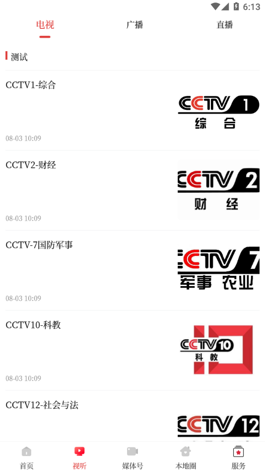 肇源融媒体APP v4.5.4