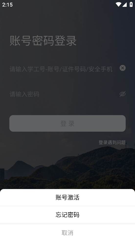 掌上六师app安卓 v1.1.5