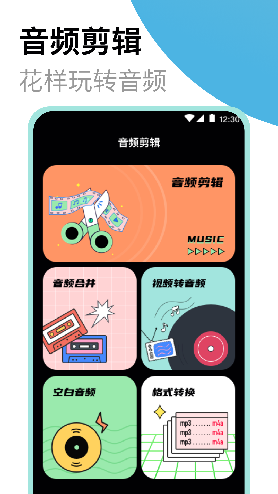 专业录音机app v4.5.453