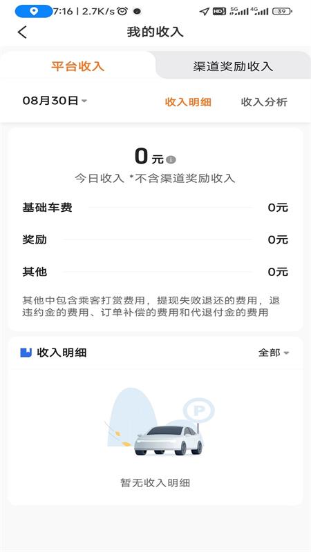 安合约车app最新 v5.80.5.0019