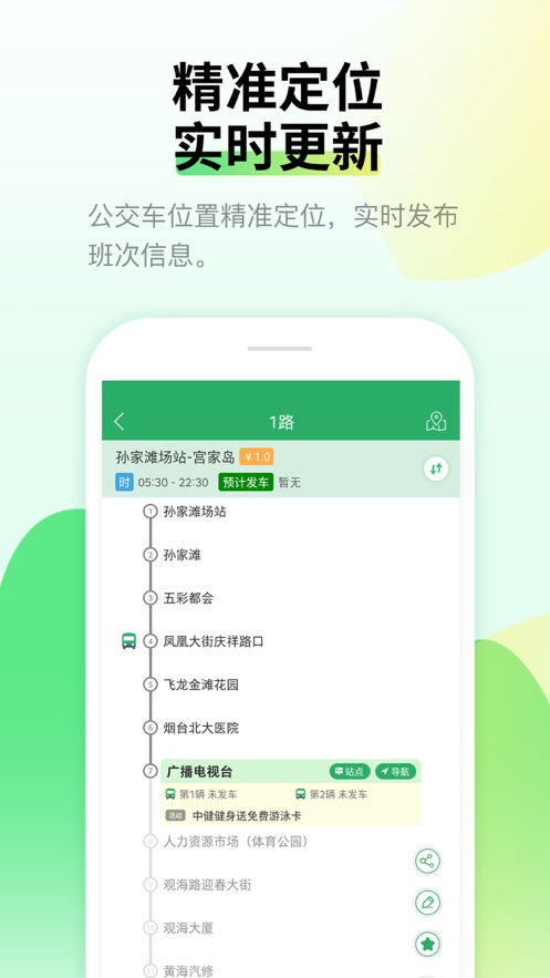 烟台出行app下载 v3.87