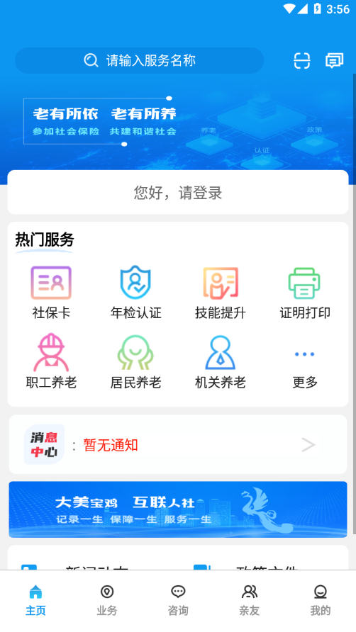 宝鸡人社app下载 v1.0.37