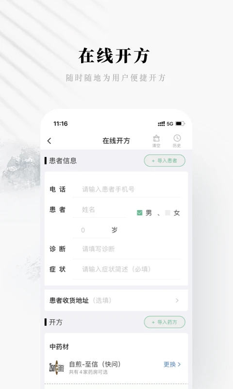 快问医生版 v5.20.6