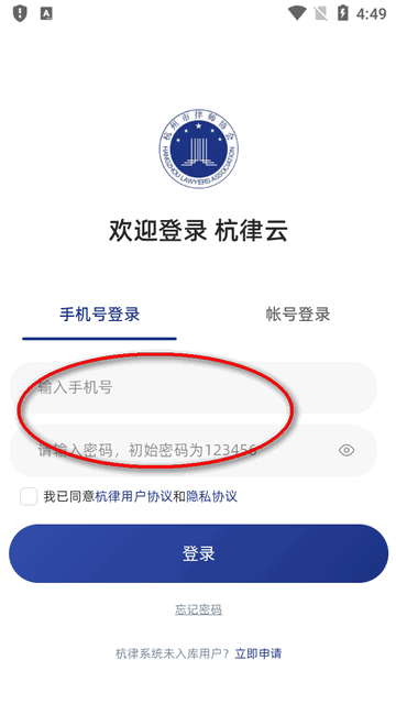 杭律云app官方版