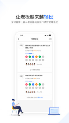 幸福绩效app企业版 v1.0