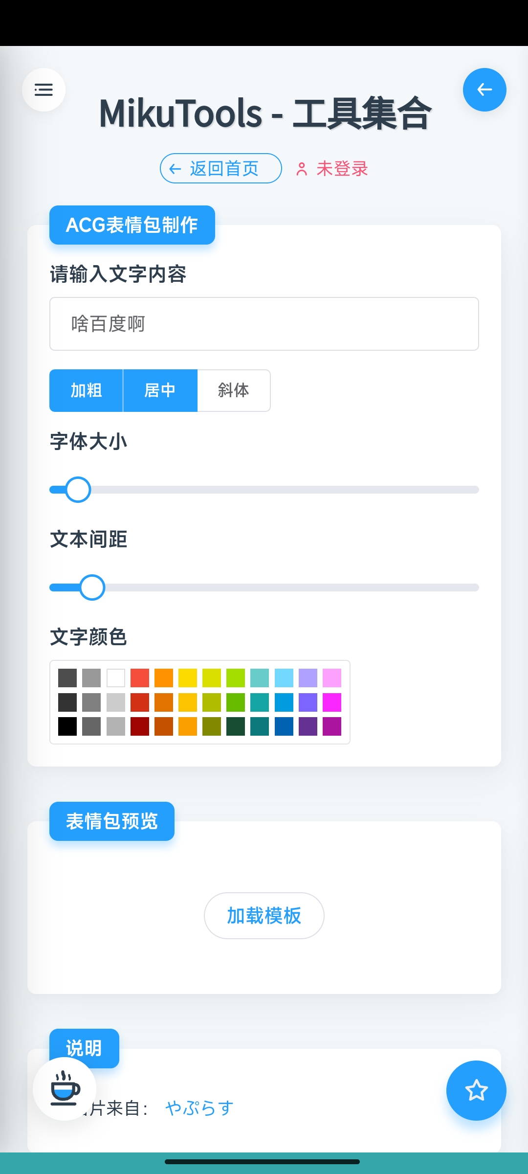 mikutools原神语音合成 1.0最新版 v1.0