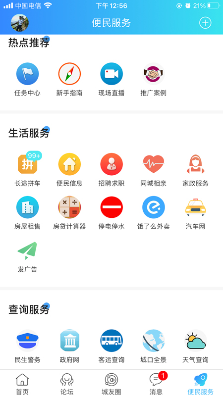 爱上城口app下载安装 v7.8.1