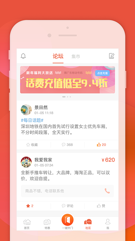 左邻右家app v4.5.5