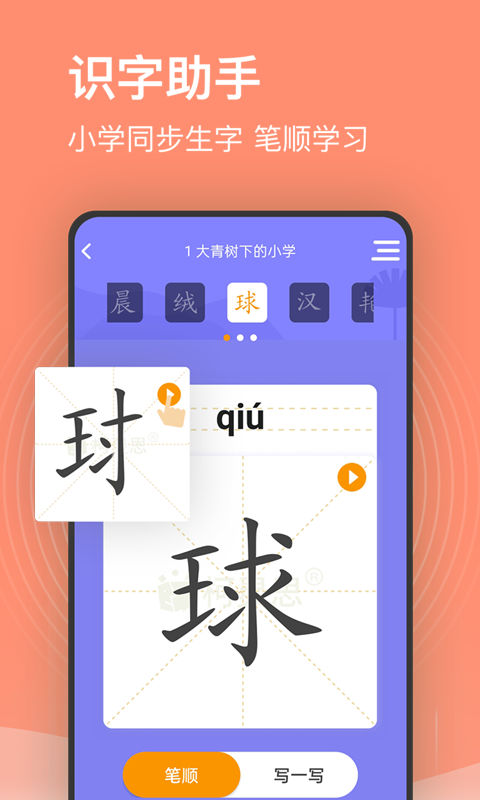 小学课程名师辅导APP v2.60