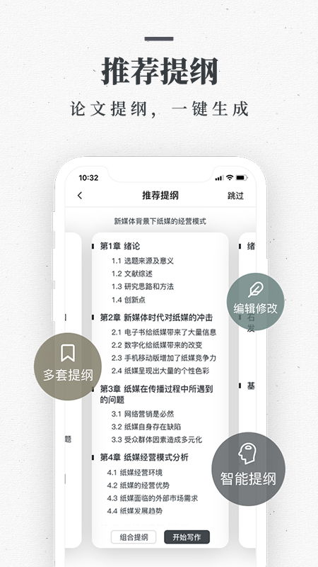 笔杆论文app v3.7.3