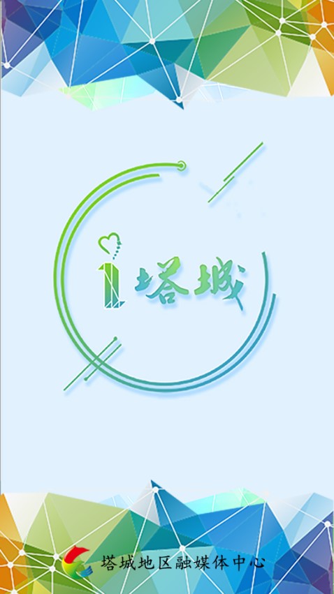 i塔城app v2.0.1